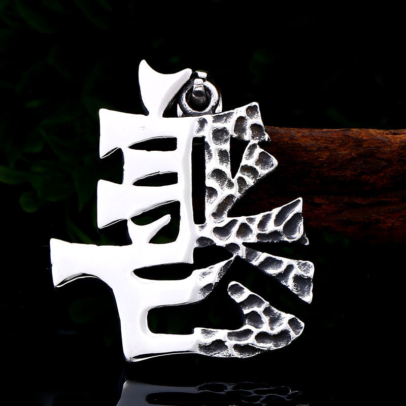 Men's European and American Jewelry Pendant - Unisex Good and Evil Design in Simple Chinese Characters