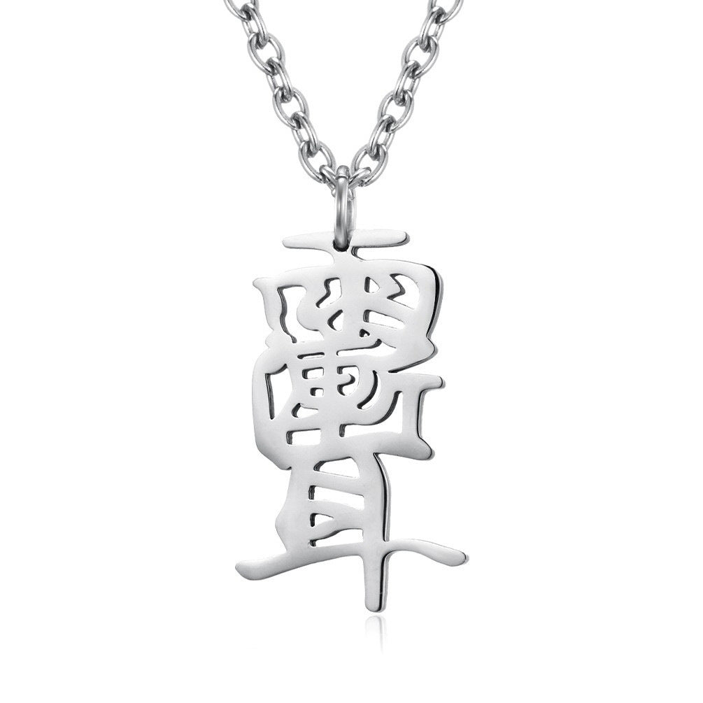 Ethnic Style Stainless Steel Necklace for Men - Guochao Pendant
